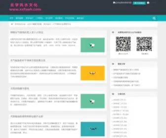 XXFSWH.com(数字能量) Screenshot