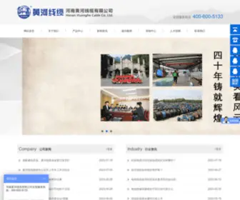 XXHHXL.com(新乡市黄河线缆有限公司) Screenshot