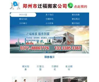 XXHLYS.com(郑州市迁福搬家公司) Screenshot