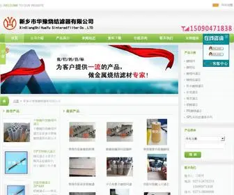 XXHYSJL.com(新乡市华豫烧结滤器有限公司) Screenshot