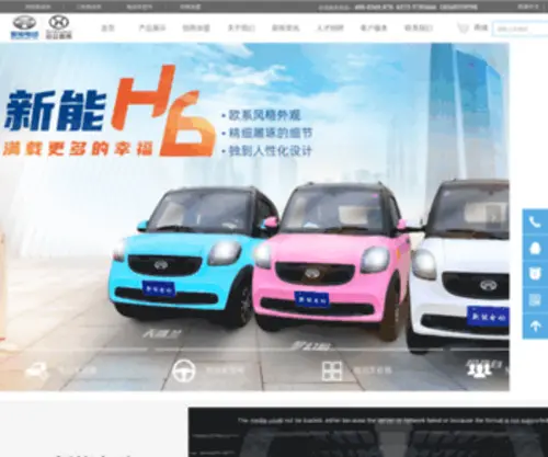 XXHZXH.com(新乡市新能电动汽车有限公司) Screenshot