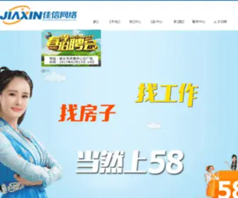 XXjiaxin.com(河南佳信科技有限公司) Screenshot