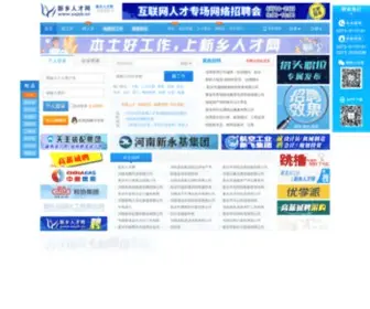 XXjob.com(新乡人才网) Screenshot