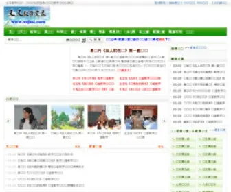 XXJXSL.com(叉叉教学实录) Screenshot