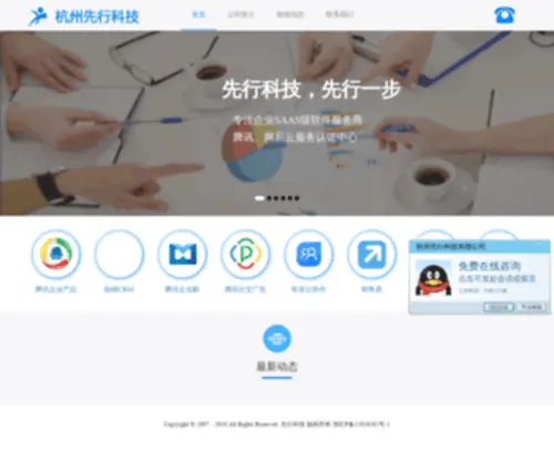XXKJ.com(杭州先行科技有限公司) Screenshot