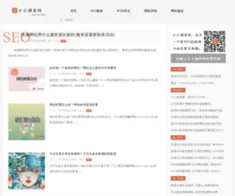 XXKT.org.cn(小小课堂SEO自学网) Screenshot