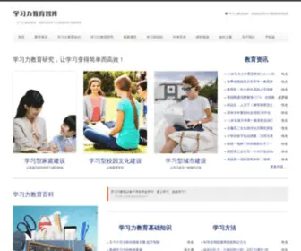 XXLCN.com.cn(学习力教育智库) Screenshot