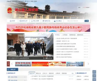 XXLS.gov.cn(龙山县人民政府) Screenshot