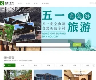 XXNYLY.com(休闲农业旅游网) Screenshot