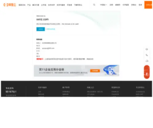 XXNZ.com(平价好域名/推荐一口价/一口价域名) Screenshot