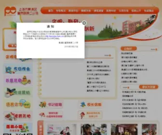 XXpengl.com.cn(上海市黄浦区蓬莱路第二小学) Screenshot