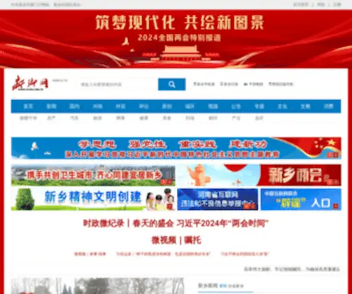 XXRB.com.cn(新乡网) Screenshot