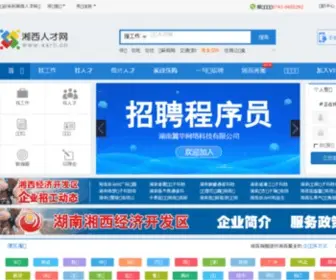 XXRC.cn(湘西人才网) Screenshot
