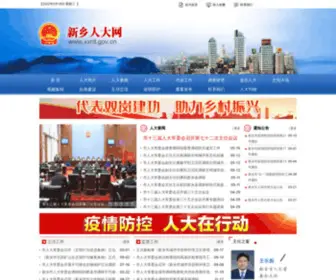 XXRD.gov.cn(新乡市人大常委会) Screenshot