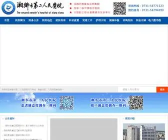 XXS2YY.com(湘乡市第二人民医院) Screenshot