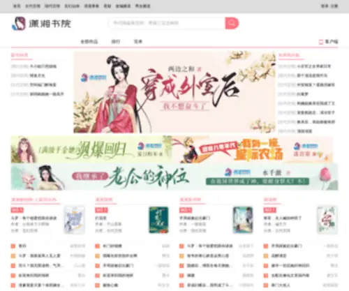 XXSY.net(潇湘书院) Screenshot