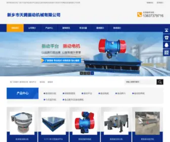 XXTTZD.com(新乡市天腾振动机械业务热线) Screenshot