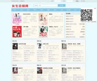 XXyanqing.com(言情小说网) Screenshot