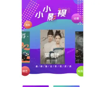 XXYS.co(小小影视APP网) Screenshot