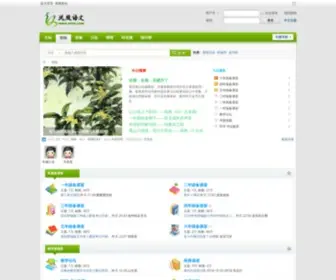 XXYW.com(凤凰语文论坛) Screenshot