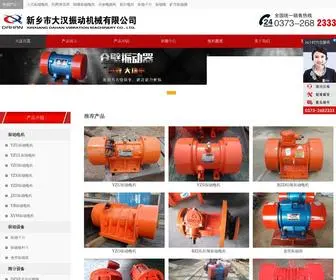 XXZDS.net(新乡市大汉振动电机生产厂家) Screenshot