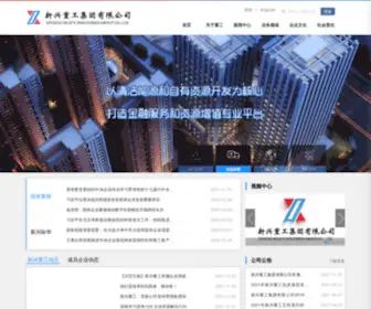 XXZGJT.cn(新兴重工集团有限公司) Screenshot