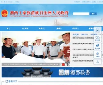 XXZ.gov.cn(中国湘西网) Screenshot