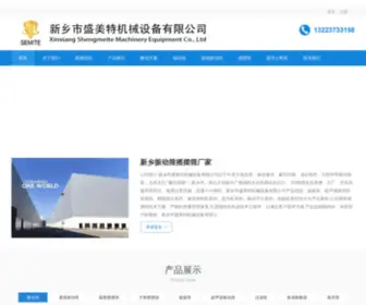 XXzhendongshaifen.com(新乡市颐和机械设备有限公司) Screenshot