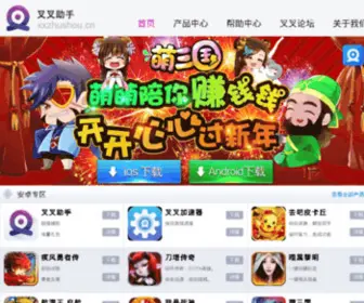 XXzhushou.com(叉叉助手网) Screenshot