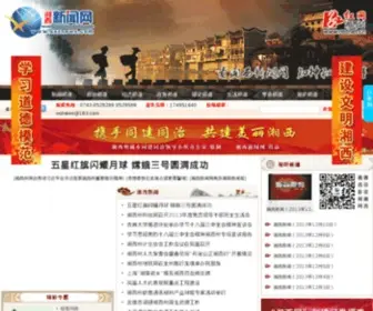 XXznews.com(湘西新闻网) Screenshot