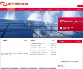 XY-Glass.com(成都市振兴防火玻璃有限公司(四川振兴安全玻璃有限公司) Screenshot