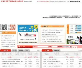 XY-TX.com(浙江行游天下国际旅行社有限公司) Screenshot