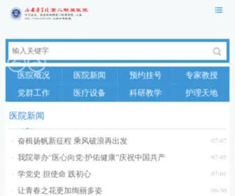 XY2FY.com.cn(西安医学院第二附属医院三级甲等医院) Screenshot