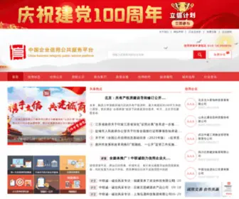 XY315Gov.com(中国企业信用公共服务平台) Screenshot