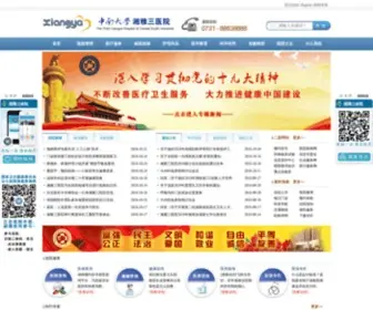 XY3YY.com(中南大学湘雅三医院) Screenshot
