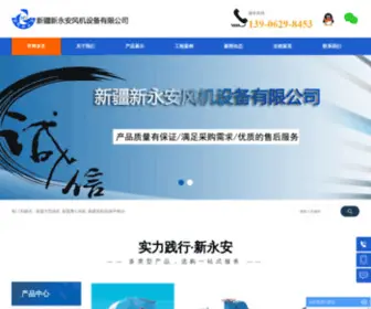 Xyafj.com(新疆新永安风机设备有限公司) Screenshot