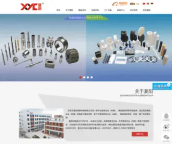 Xycarbide.com(东莞市夏阳精密钨钢有限公司) Screenshot