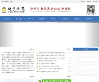 XYCBH.com(茶博会) Screenshot