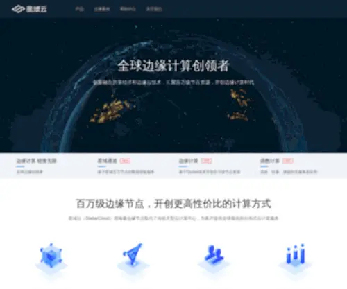 XYCDN.com(边缘计算) Screenshot