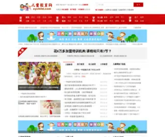 XYchild.com(信阳儿童教育资源网) Screenshot