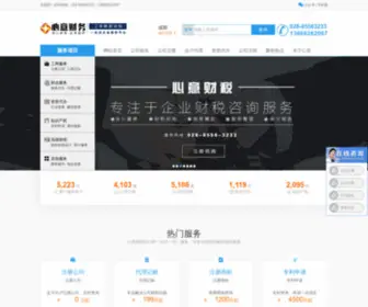 XYCW99.com(心意财务一站式企业服务平台) Screenshot