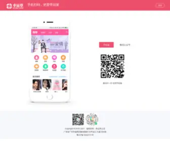 XYCZL.com(幸运草高品质脱单) Screenshot
