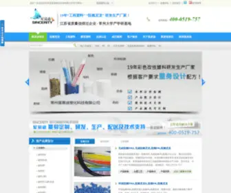 XYD668.com(常州星易迪塑化科技有限公司) Screenshot