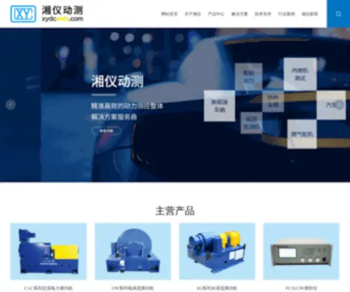 XYDcweb.com(长沙高新技术产业开发区湘仪动力测试仪器有限公司) Screenshot