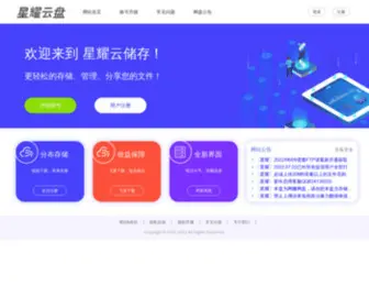 Xydisk.com(星耀云) Screenshot