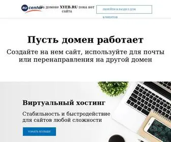 Xyeb.ru(домен) Screenshot