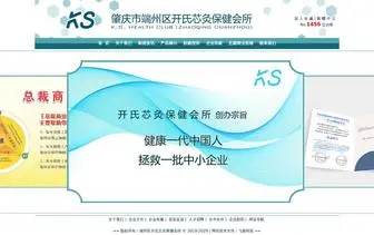 XYFTC.com(开氏芯灸保健会所网站) Screenshot