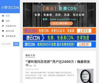 XYHCDN.com(免备案CDN) Screenshot