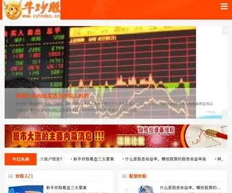XYHndec.cn(炒股软件) Screenshot