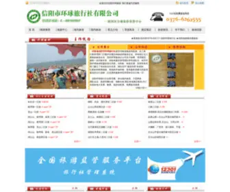 XYHQLXS.com(信阳旅行社) Screenshot